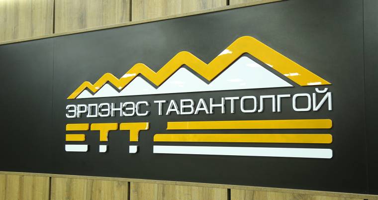 “Эрдэнэс Тавантолгой” ХК-ийн хувьцаа эзэмшигчдийн хурал болно