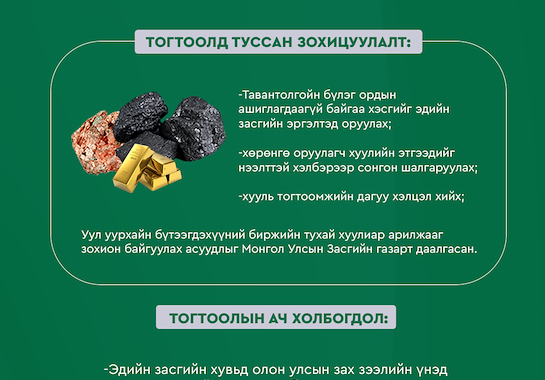 Тавантолгойн бүлэг ордын ашиглагдаагүй байгаа хэсгийг эдийн засгийн эргэлтэд оруулна