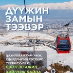 Дүүжин замын 18 тулгуур баганыг суурилуулж, хоёр буудлын барилгын ажлыг гүйцэтгэж байна