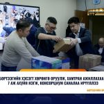 Бортээгийг эдийн засгийн эргэлтэд оруулахаар нээлттэй сонгон шалгаруулалт хэрэгжүүлж байна