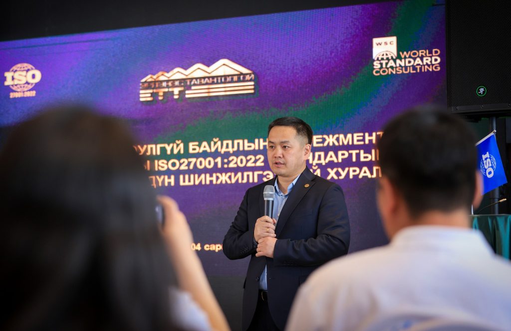 ЭТТ: Мэдээллийн аюулгүй байдлын олон улсын ISO 27001:2022 стандартыг нэвтрүүллээ