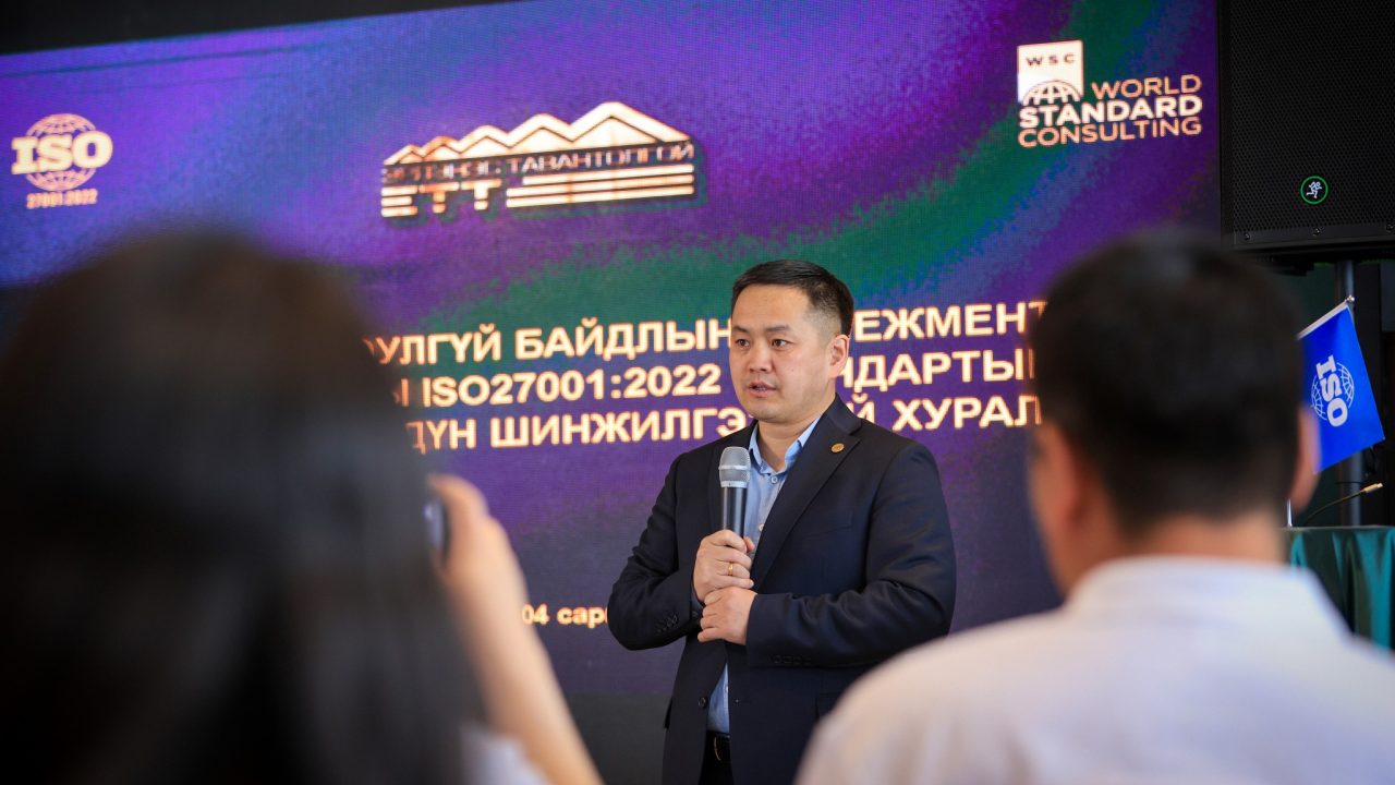 ЭТТ: Мэдээллийн аюулгүй байдлын олон улсын ISO 27001:2022 стандартыг нэвтрүүллээ