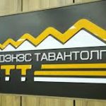 “Эрдэнэс Тавантолгой” ХК-ийн 1072 хувьцааны ногдол ашиг 63.242 төгрөгийг энэ сард олгоно