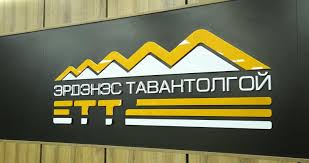 “Эрдэнэс Тавантолгой” ХК-ийн 1072 хувьцааны ногдол ашиг 63.242 төгрөгийг энэ сард олгоно