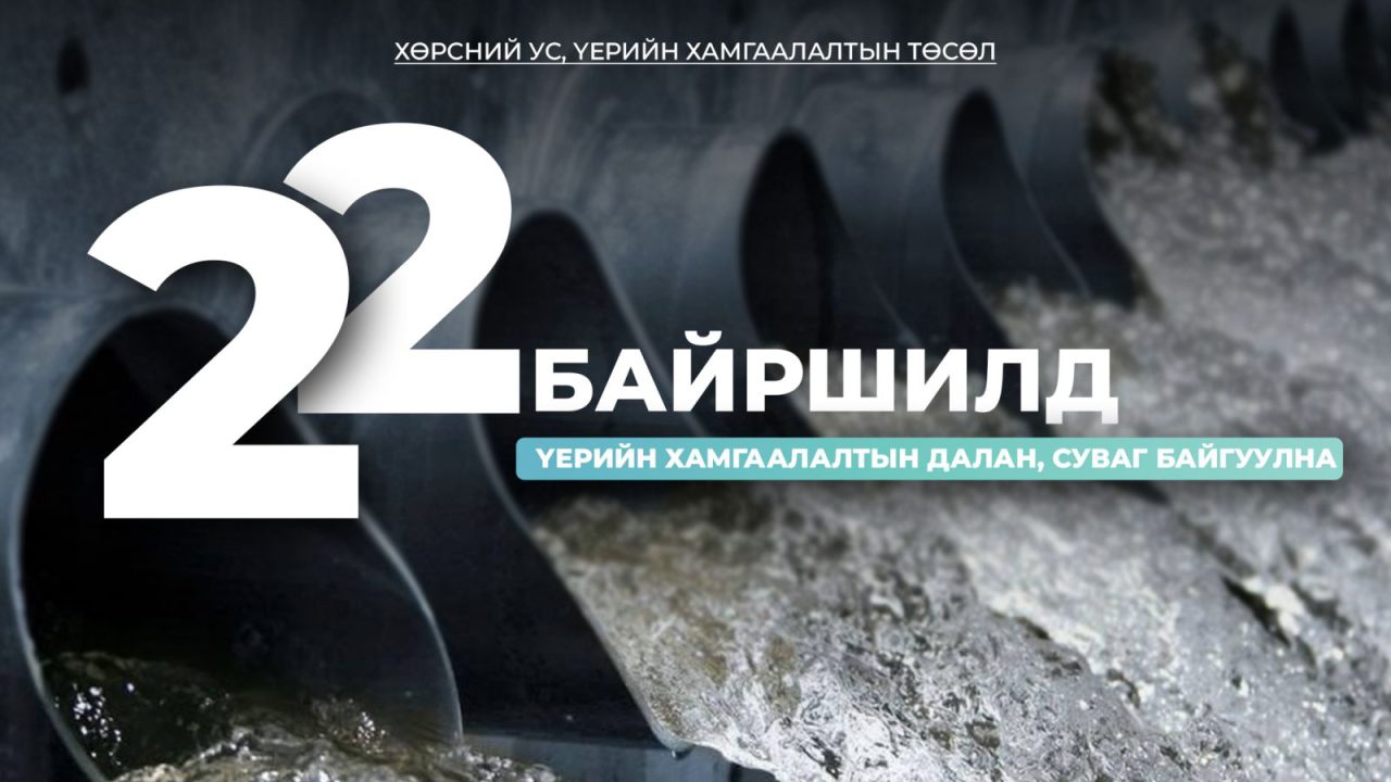 Улаанбаатар хотын 22 байршилд үерийн хамгаалалтын барилга байгууламж барина