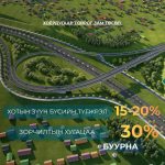 Цагдаагийн академийн өргөн чөлөө, Шархад, Ботаникийн замуудын ачаалал хоногт 5000 машинаар буурах үзүүлэлт гарчээ