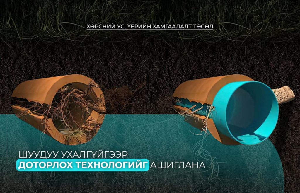 “Хөрсний ус, үерийн хамгаалалт” төслийн хүрээнд 40 орчим км бохир усны шугамыг шинэчилнэ