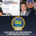 Хуулийн дээр “сандайлсан“ НИТХ-ын төлөөлөгч Б.Сэргэлэнбаатарыг хэзээ чөлөөлөх вэ??