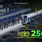 Трамвайгаар нэг удаад 250 хүртэл зорчигч тээвэрлэх боломжтой