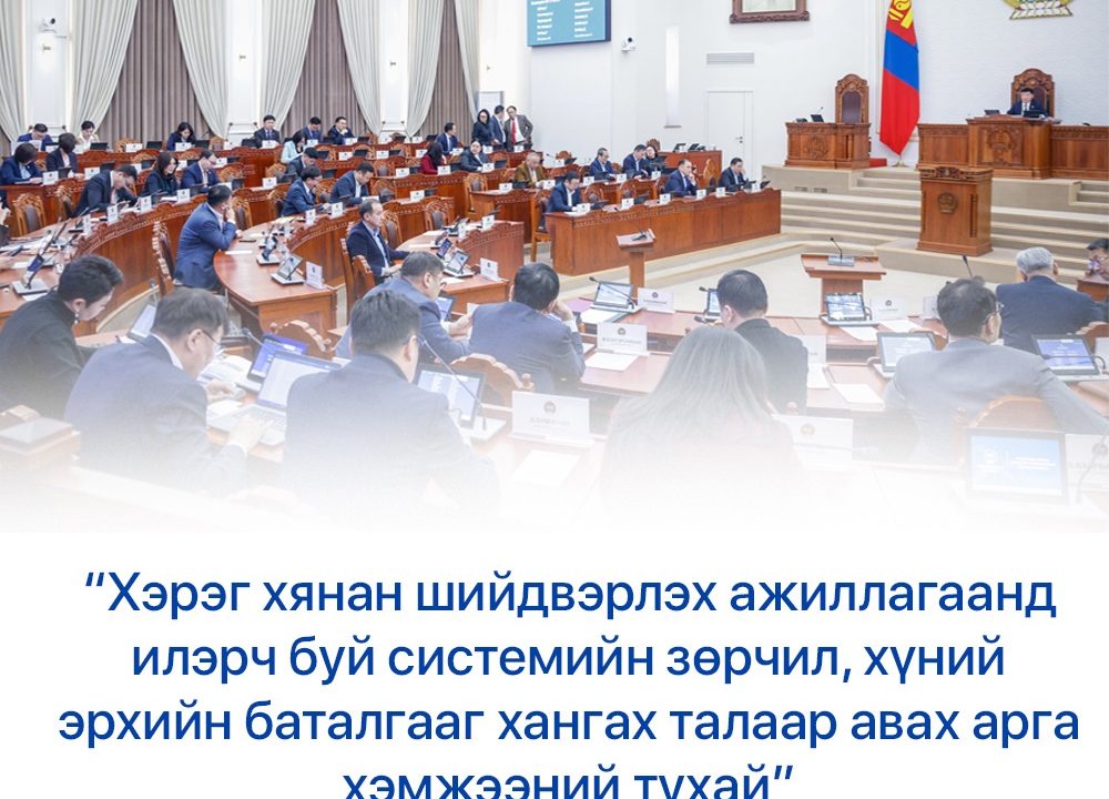 УИХ-ын тогтоолын үр дүнд өмгөөлөгчгүй байцаах, мэдүүлэг авахыг зогсооно