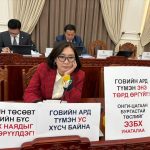 УИХ-ын гишүүн Л.Мөнхбаясгалан: Говийн ард түмэн энэ төрд өргүй!