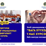 “Эхийн алдар” одонгийн шаардлагыг хөнгөрүүллээ