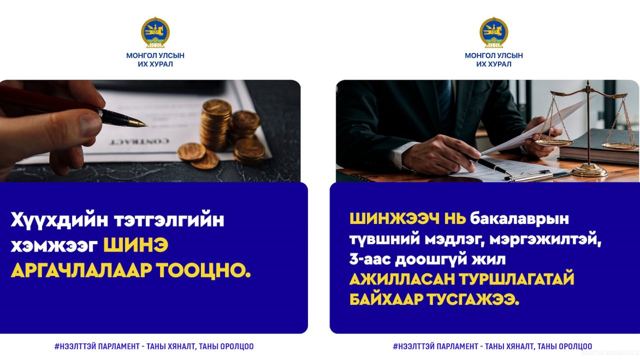 Гэр бүлийн хэрэг шүүхэд хянан шийдвэрлэх тухай хуулиар хүүхдийн дээд ашиг сонирхлыг нэн тэргүүнд хангахыг баталгаажууллаа