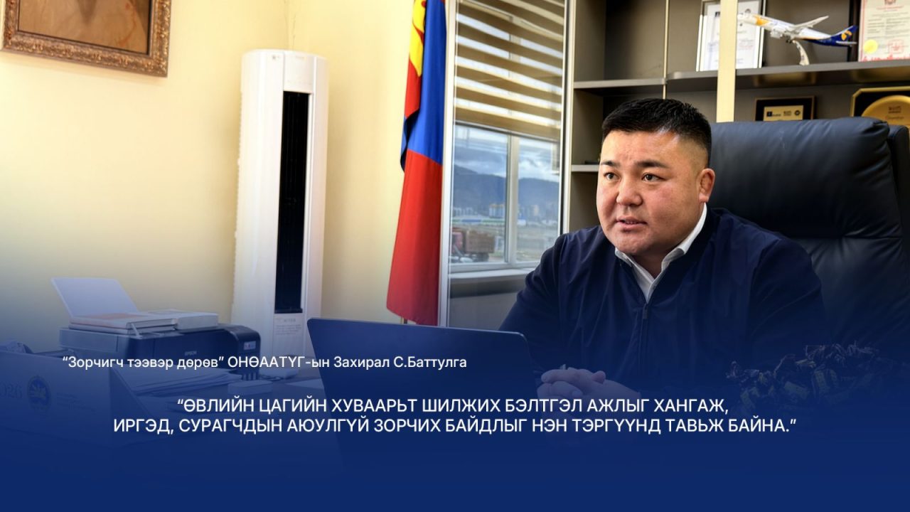 С.Баттулга: 8 чиглэлд үйлчилж, өдөрт дунджаар 1000 гаруй сурагчид үйлчлэхээр бэлтгэлээ хангасан