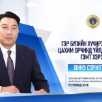 Н.Нямдорж: Гэр бүлийн хүчирхийлэл нь цахим орчинд  шилжиж улам нарийн төвөгтэй, хувьсан өөрчлөгдөж байна